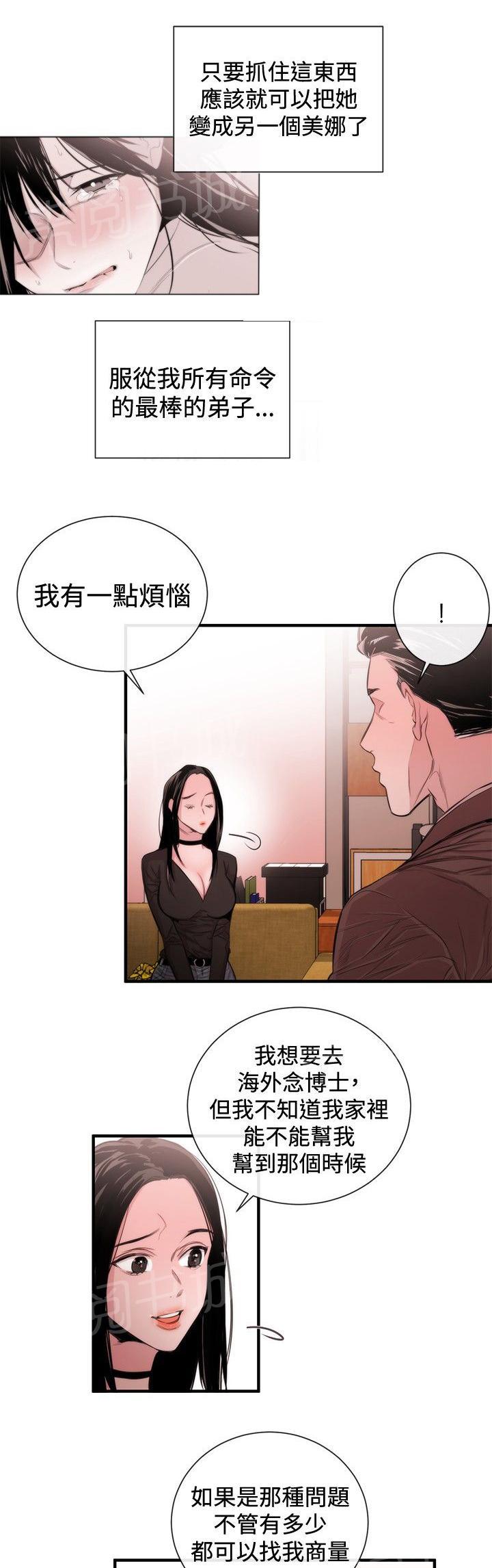 《假面复仇记》漫画最新章节第25话 物以类聚免费下拉式在线观看章节第【8】张图片