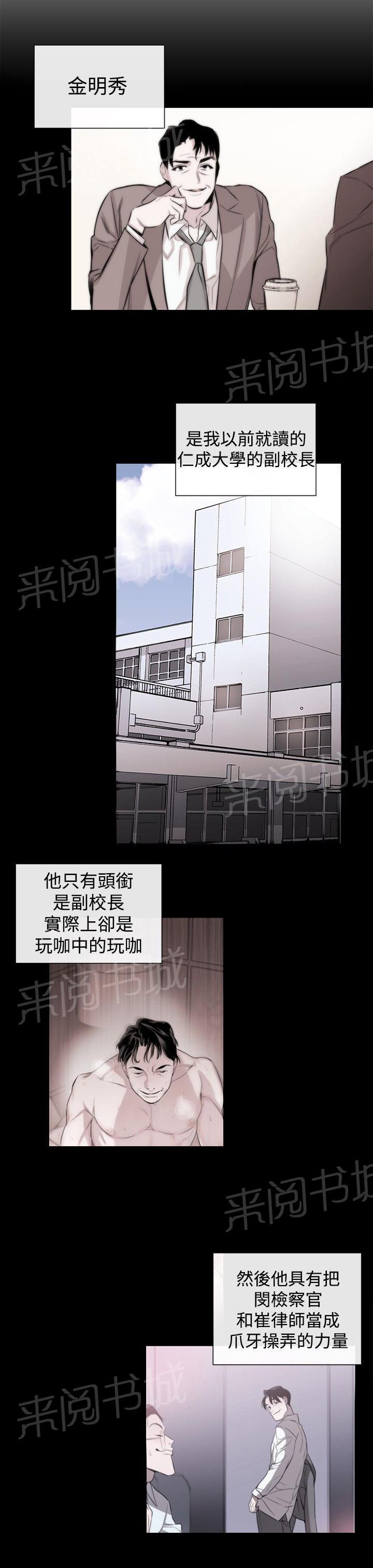 《假面复仇记》漫画最新章节第26话 金明秀免费下拉式在线观看章节第【23】张图片