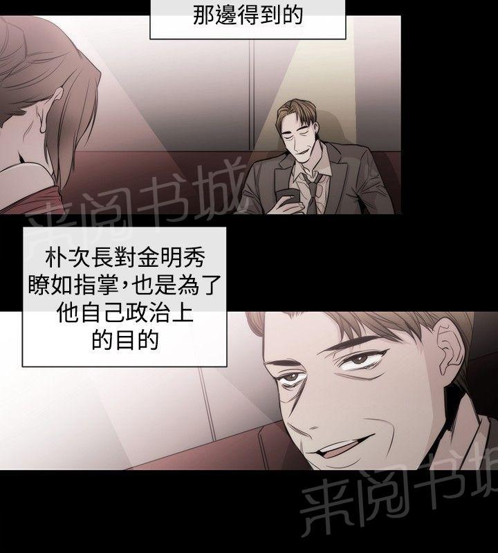 《假面复仇记》漫画最新章节第26话 金明秀免费下拉式在线观看章节第【20】张图片