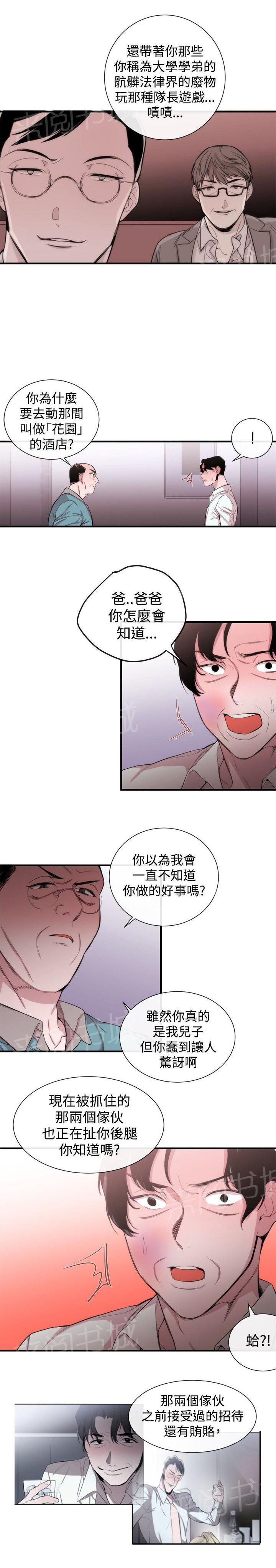 《假面复仇记》漫画最新章节第26话 金明秀免费下拉式在线观看章节第【15】张图片