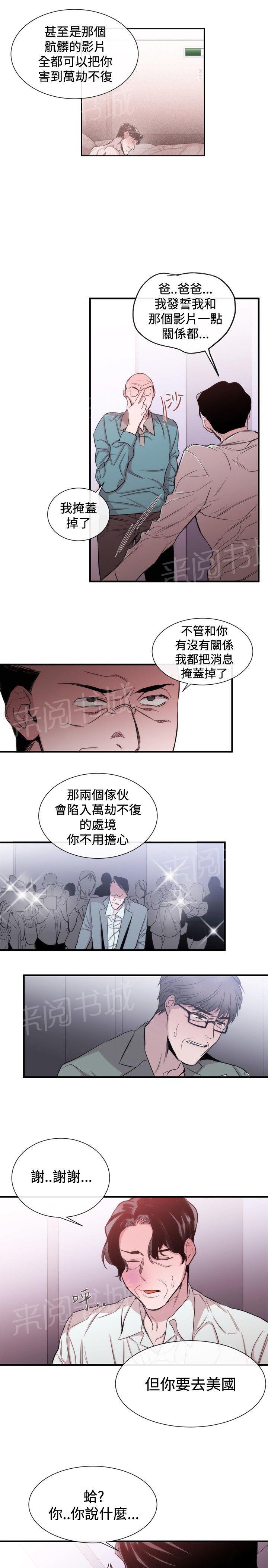 《假面复仇记》漫画最新章节第26话 金明秀免费下拉式在线观看章节第【13】张图片