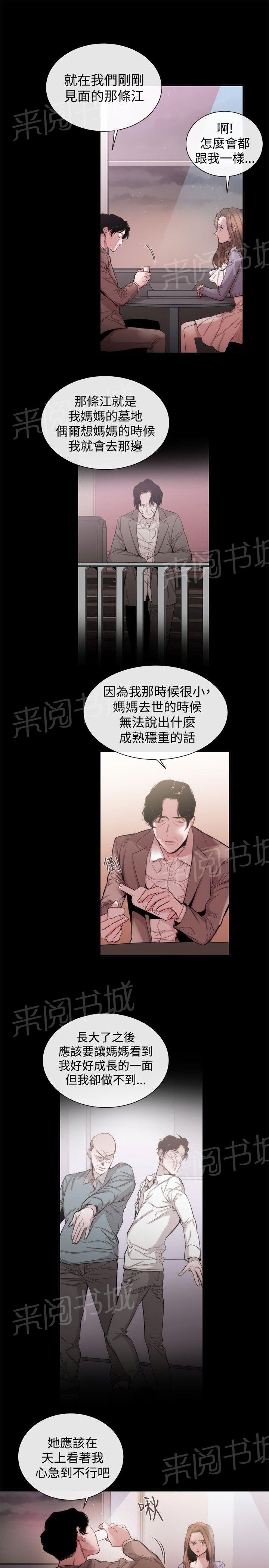 《假面复仇记》漫画最新章节第27话 相同痛楚免费下拉式在线观看章节第【20】张图片