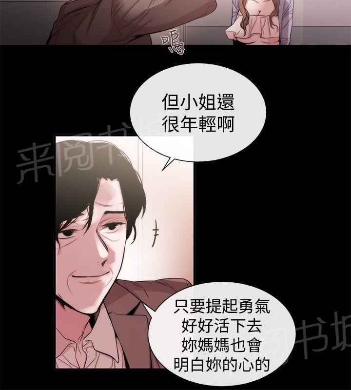 《假面复仇记》漫画最新章节第27话 相同痛楚免费下拉式在线观看章节第【19】张图片