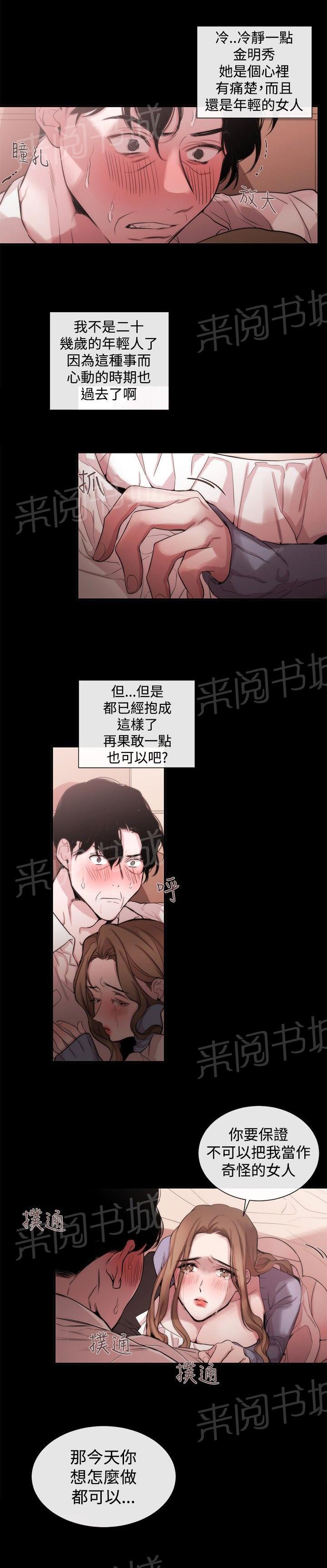 《假面复仇记》漫画最新章节第27话 相同痛楚免费下拉式在线观看章节第【10】张图片