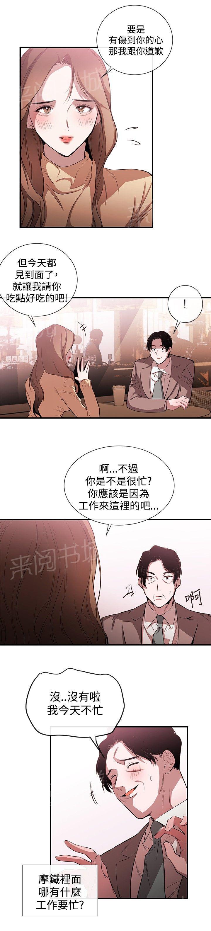 《假面复仇记》漫画最新章节第28话 梦想中的女人免费下拉式在线观看章节第【15】张图片