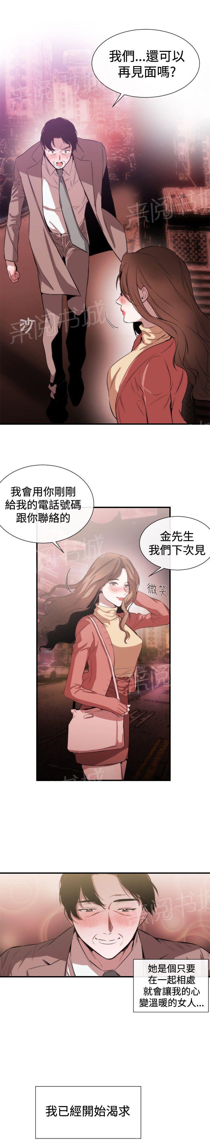 《假面复仇记》漫画最新章节第28话 梦想中的女人免费下拉式在线观看章节第【12】张图片