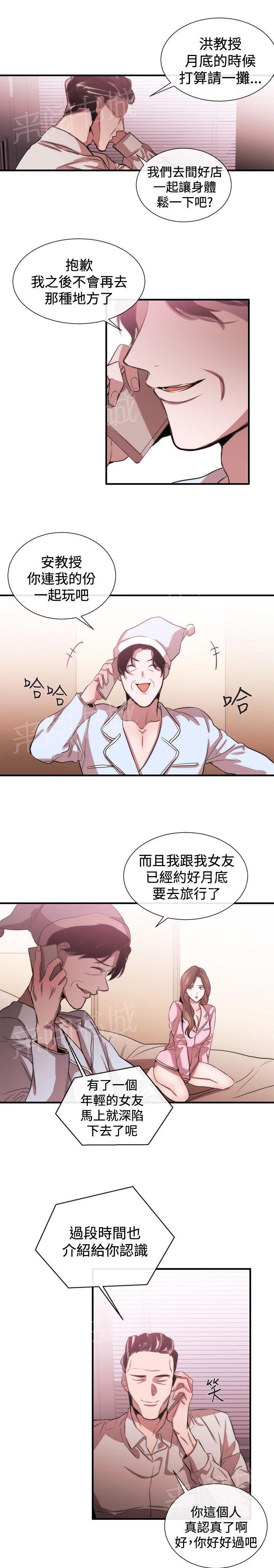 《假面复仇记》漫画最新章节第28话 梦想中的女人免费下拉式在线观看章节第【6】张图片