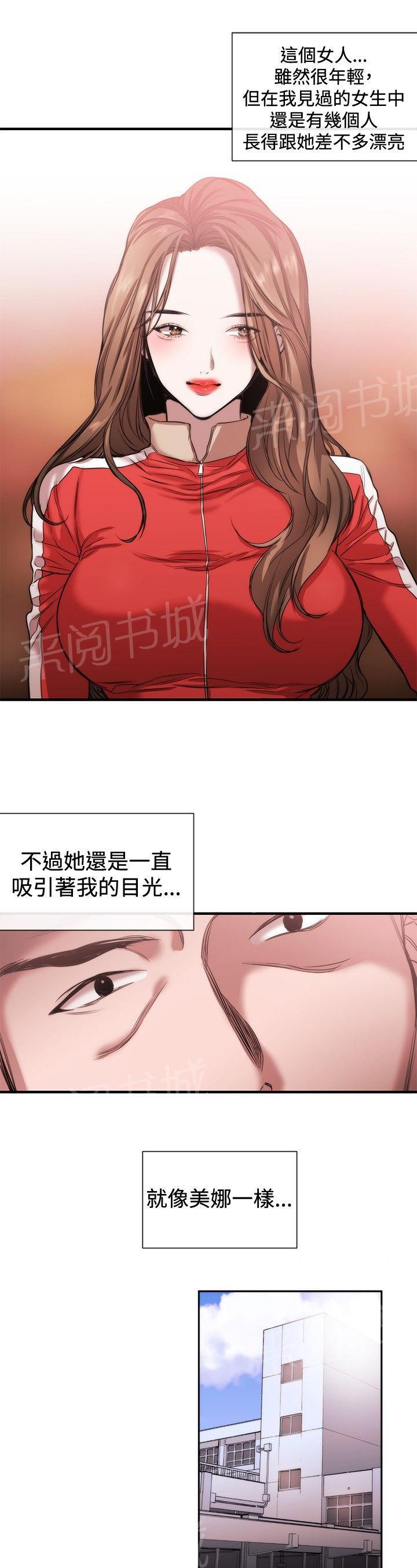 《假面复仇记》漫画最新章节第29话 碰面免费下拉式在线观看章节第【5】张图片