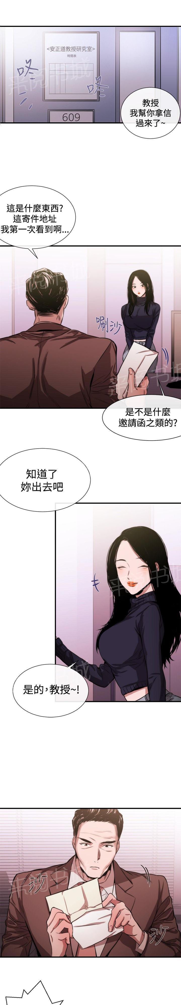 《假面复仇记》漫画最新章节第29话 碰面免费下拉式在线观看章节第【3】张图片