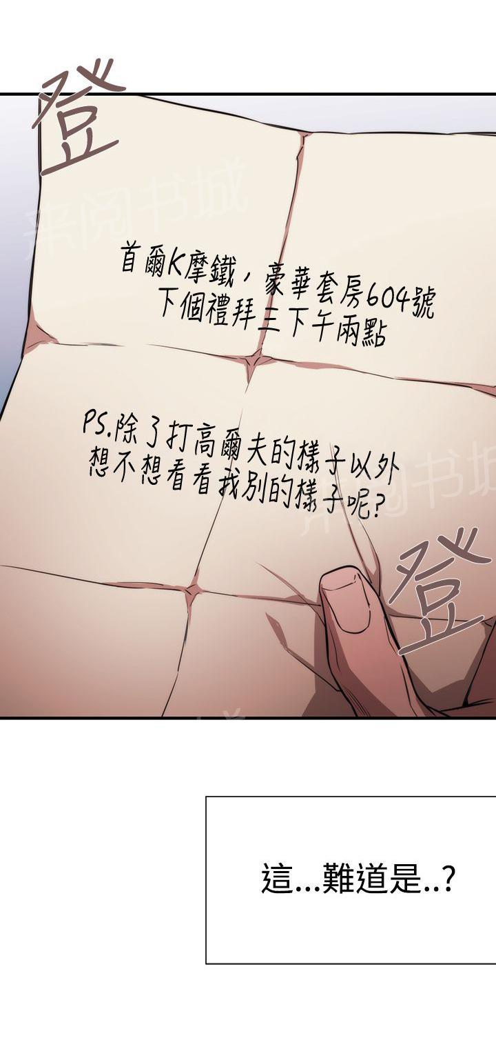 《假面复仇记》漫画最新章节第29话 碰面免费下拉式在线观看章节第【1】张图片