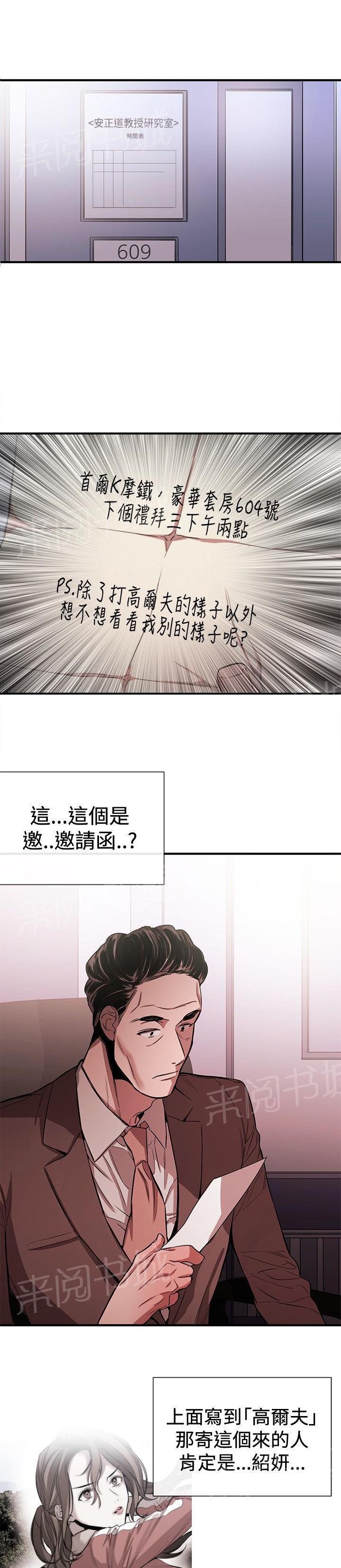 《假面复仇记》漫画最新章节第30话 受邀之人免费下拉式在线观看章节第【24】张图片