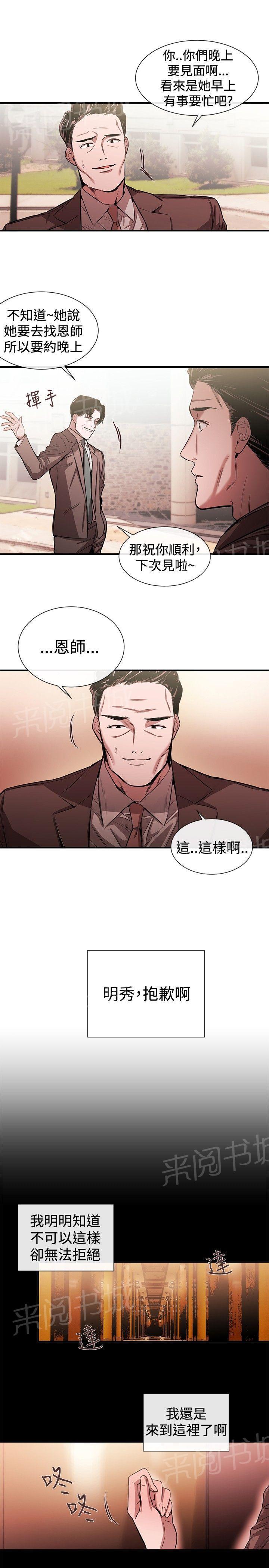 《假面复仇记》漫画最新章节第30话 受邀之人免费下拉式在线观看章节第【13】张图片