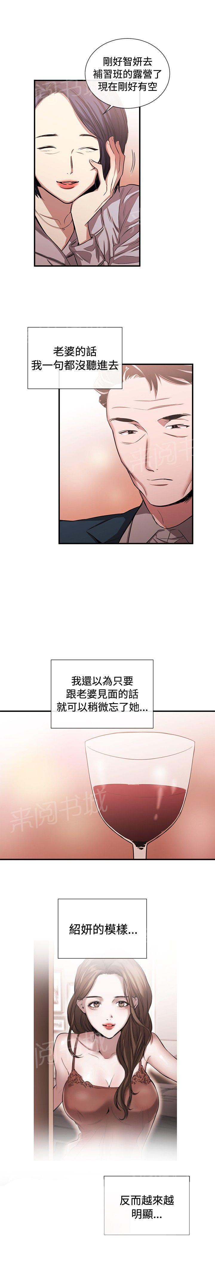 《假面复仇记》漫画最新章节第31话 潘多拉的盒子免费下拉式在线观看章节第【5】张图片