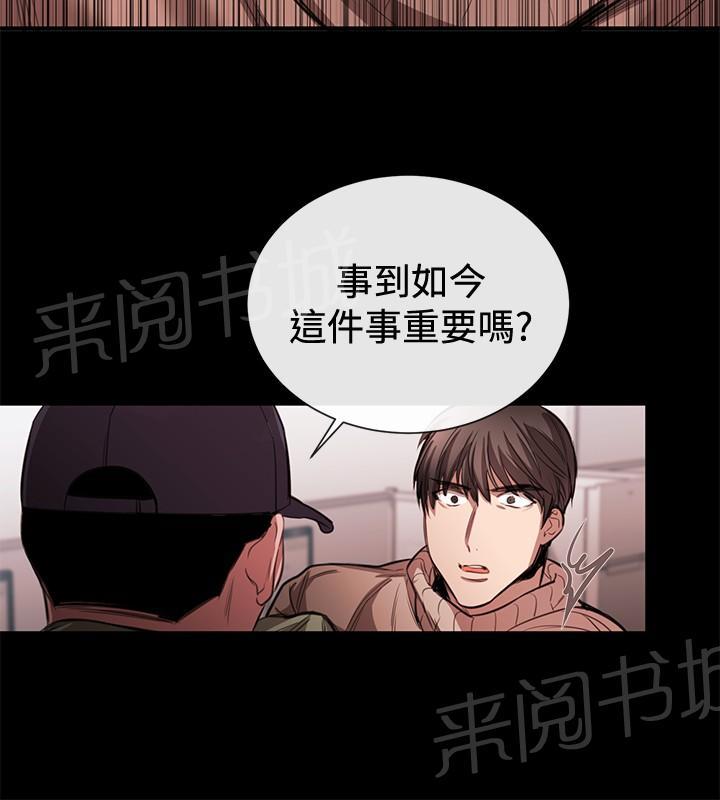 《假面复仇记》漫画最新章节第33话 铉宇的悔恨免费下拉式在线观看章节第【23】张图片