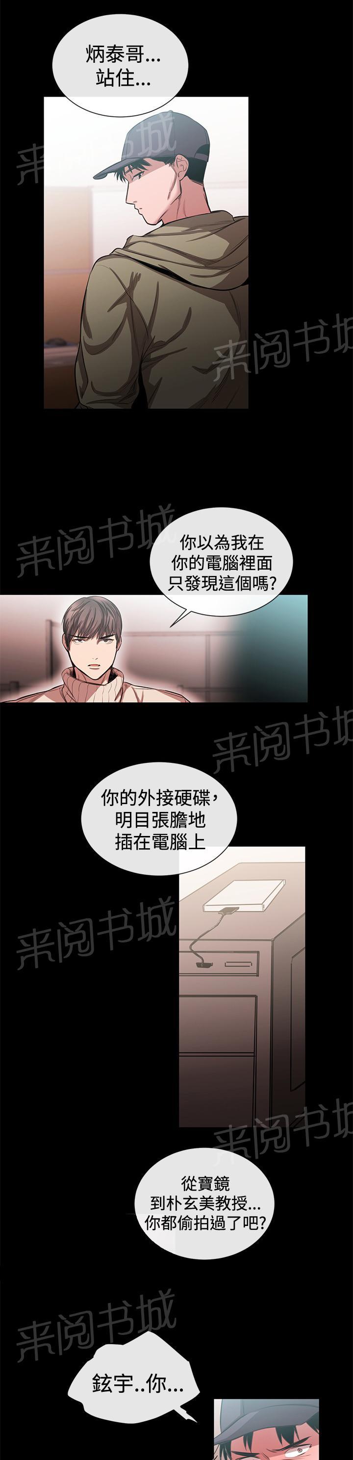 《假面复仇记》漫画最新章节第33话 铉宇的悔恨免费下拉式在线观看章节第【20】张图片