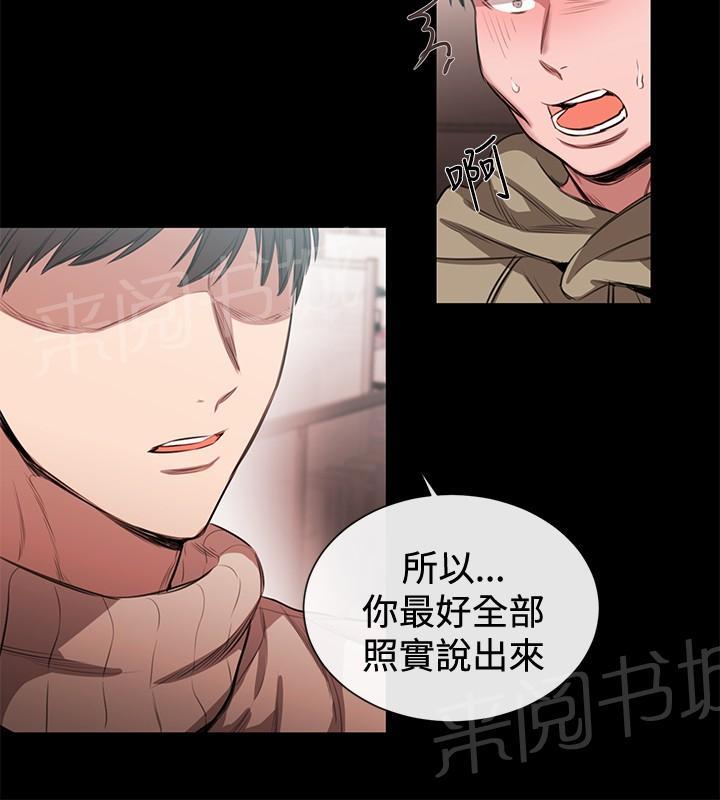 《假面复仇记》漫画最新章节第33话 铉宇的悔恨免费下拉式在线观看章节第【19】张图片