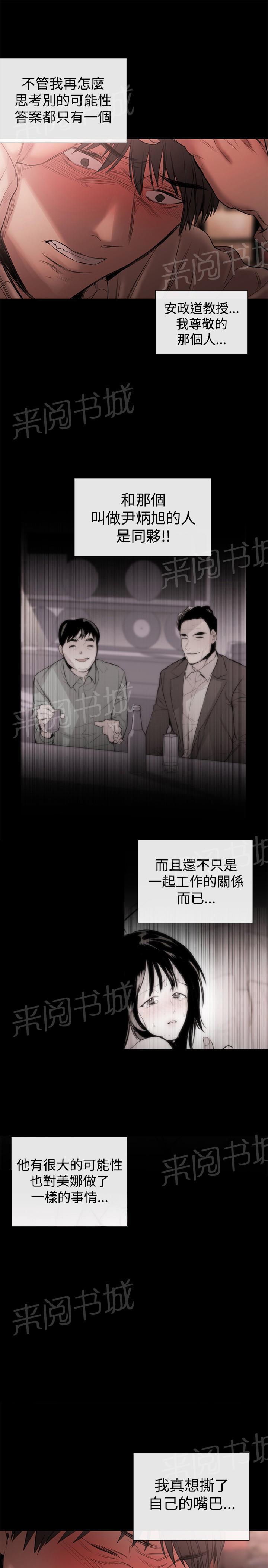 《假面复仇记》漫画最新章节第33话 铉宇的悔恨免费下拉式在线观看章节第【7】张图片