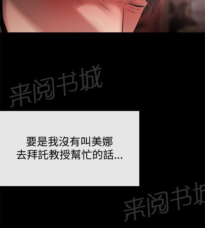 《假面复仇记》漫画最新章节第33话 铉宇的悔恨免费下拉式在线观看章节第【6】张图片