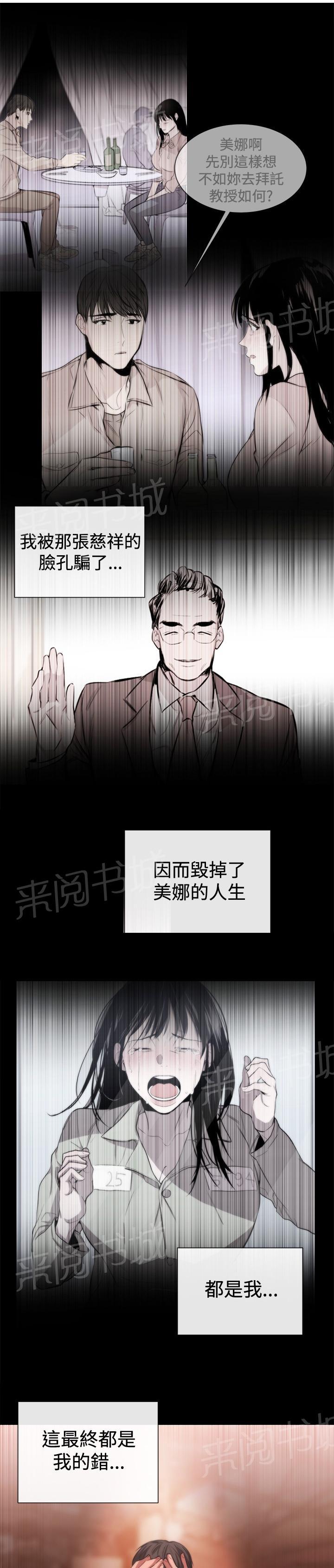 《假面复仇记》漫画最新章节第33话 铉宇的悔恨免费下拉式在线观看章节第【5】张图片