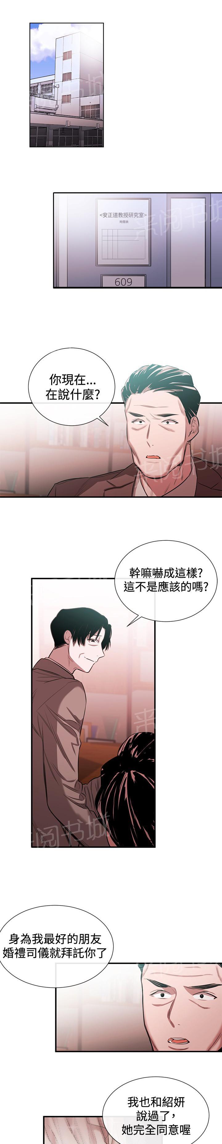 《假面复仇记》漫画最新章节第33话 铉宇的悔恨免费下拉式在线观看章节第【3】张图片