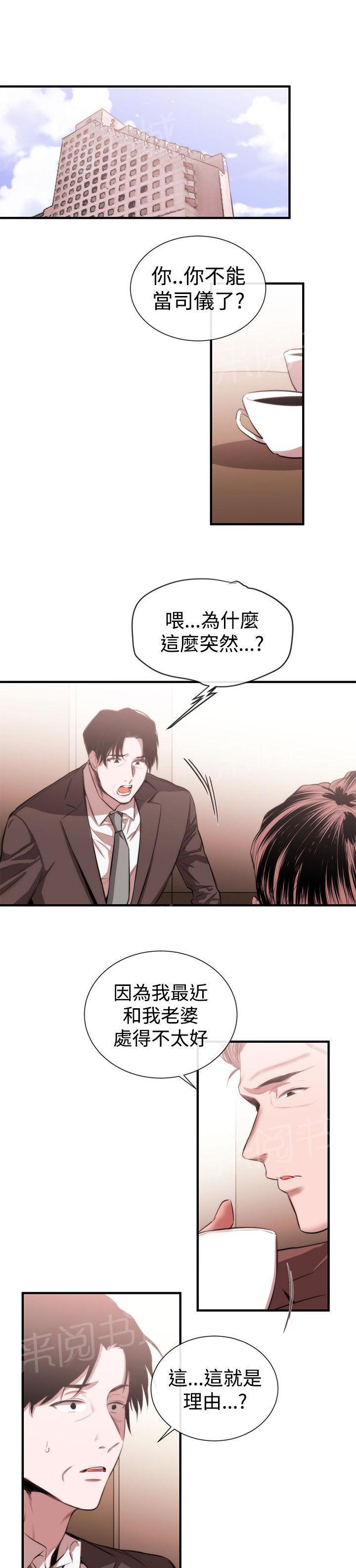 《假面复仇记》漫画最新章节第35话 奖赏免费下拉式在线观看章节第【16】张图片