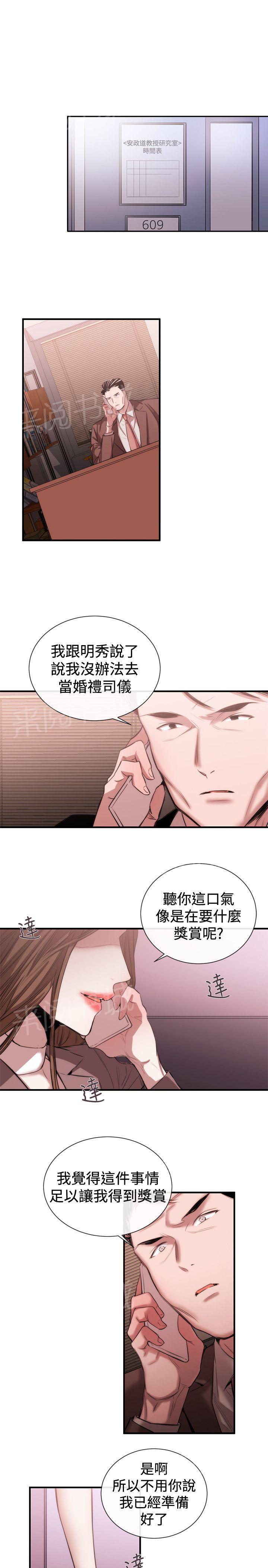 《假面复仇记》漫画最新章节第35话 奖赏免费下拉式在线观看章节第【12】张图片