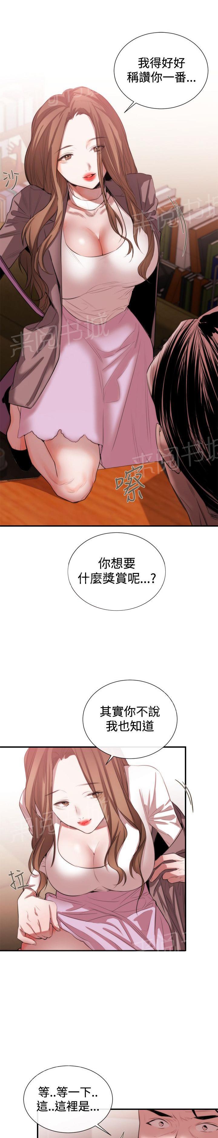 《假面复仇记》漫画最新章节第35话 奖赏免费下拉式在线观看章节第【8】张图片