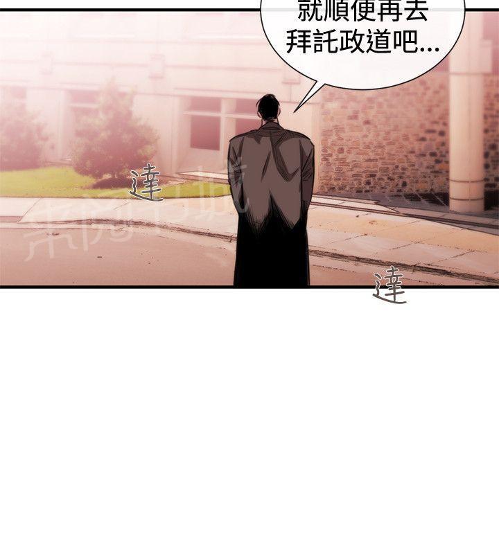 《假面复仇记》漫画最新章节第35话 奖赏免费下拉式在线观看章节第【5】张图片