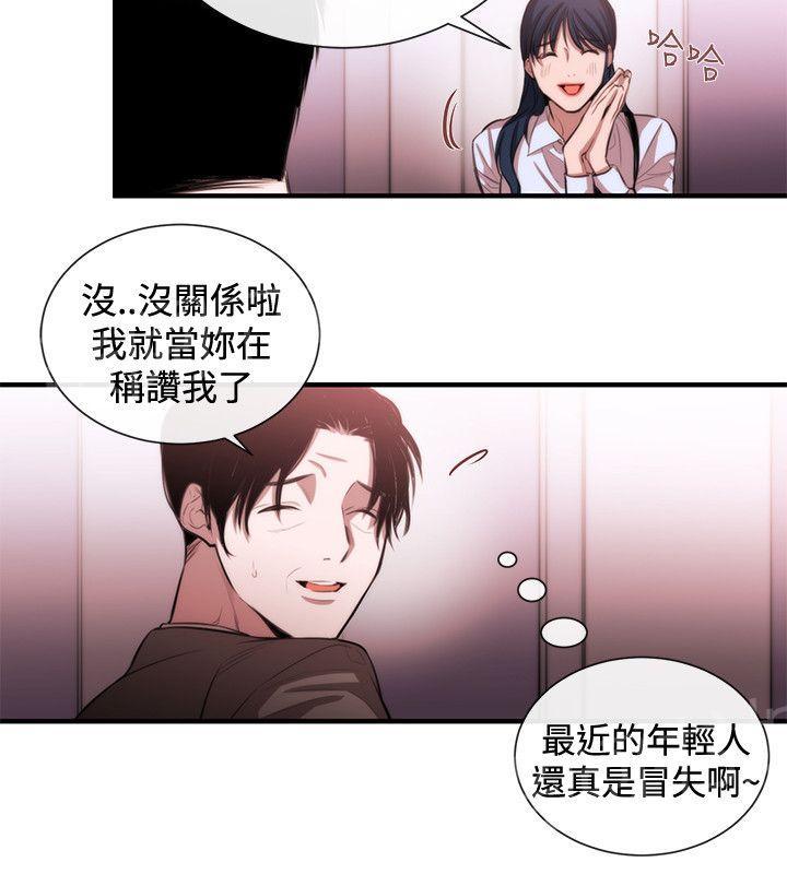 《假面复仇记》漫画最新章节第36话 支开免费下拉式在线观看章节第【14】张图片