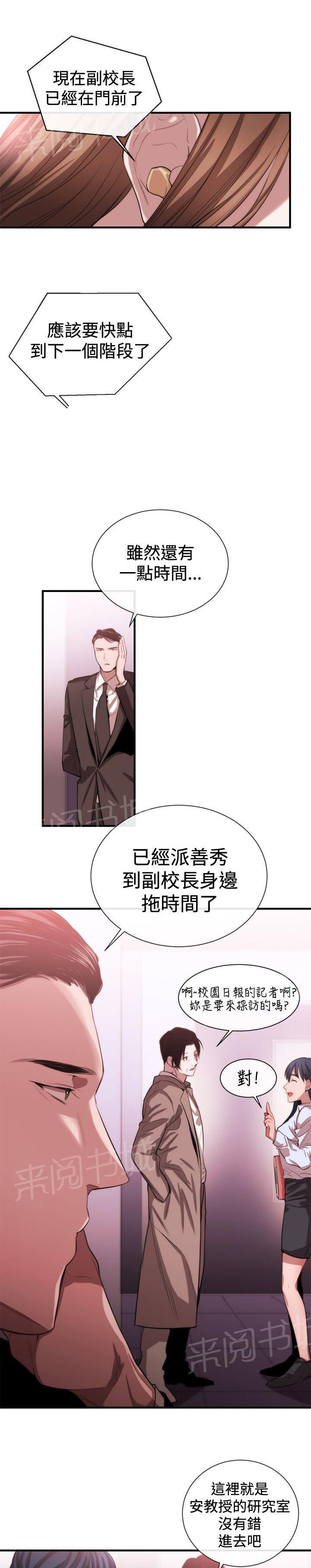 《假面复仇记》漫画最新章节第36话 支开免费下拉式在线观看章节第【13】张图片