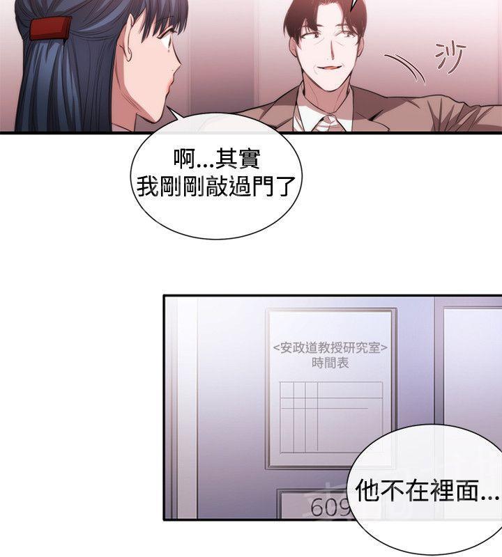 《假面复仇记》漫画最新章节第36话 支开免费下拉式在线观看章节第【12】张图片