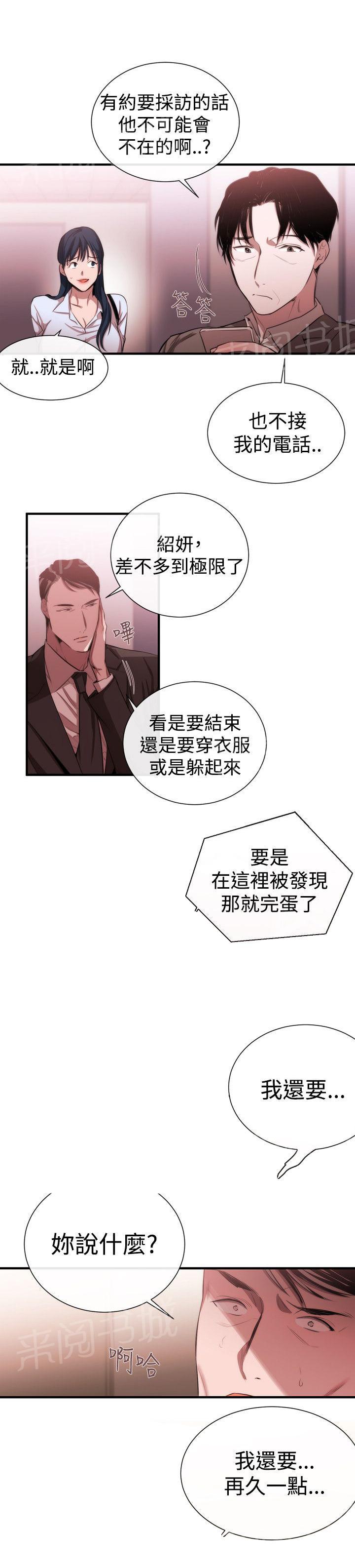 《假面复仇记》漫画最新章节第36话 支开免费下拉式在线观看章节第【11】张图片