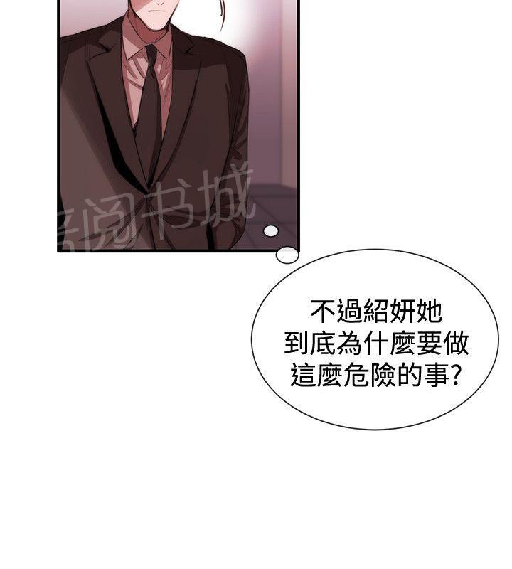 《假面复仇记》漫画最新章节第36话 支开免费下拉式在线观看章节第【7】张图片