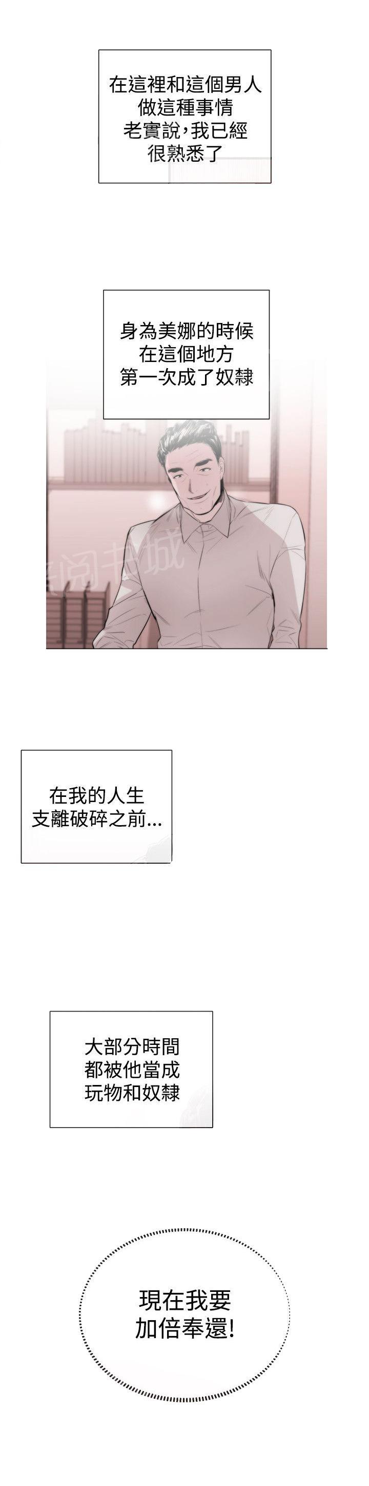 《假面复仇记》漫画最新章节第36话 支开免费下拉式在线观看章节第【6】张图片