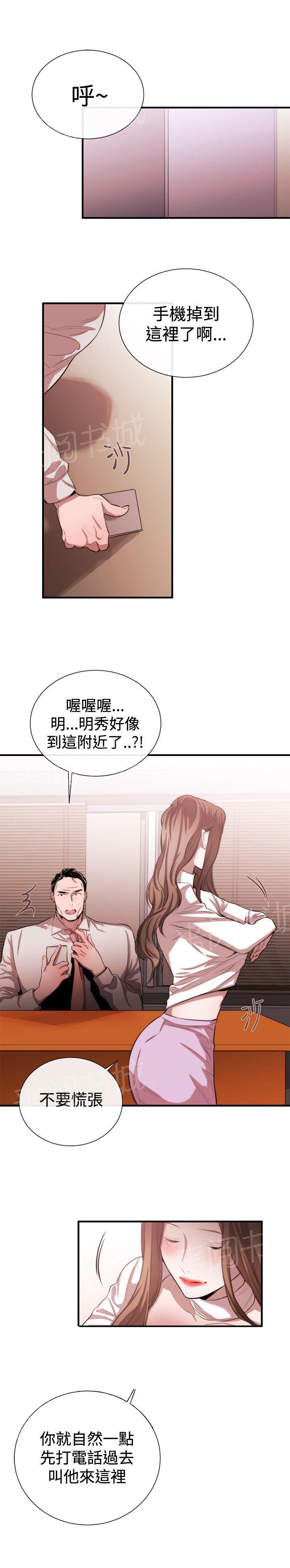 《假面复仇记》漫画最新章节第36话 支开免费下拉式在线观看章节第【5】张图片