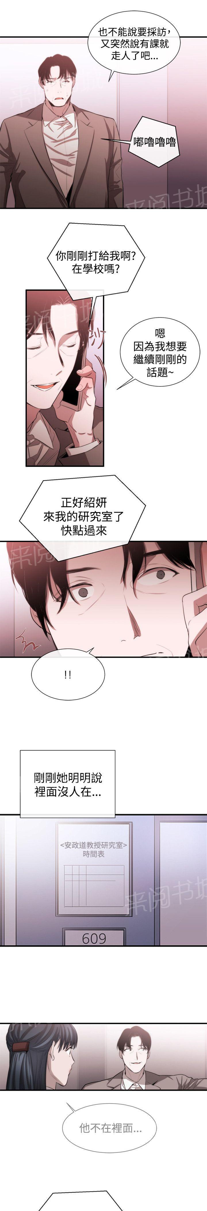 《假面复仇记》漫画最新章节第36话 支开免费下拉式在线观看章节第【3】张图片