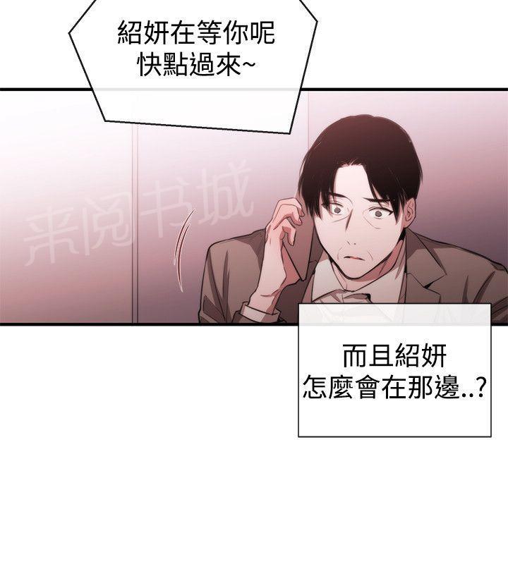 《假面复仇记》漫画最新章节第36话 支开免费下拉式在线观看章节第【2】张图片