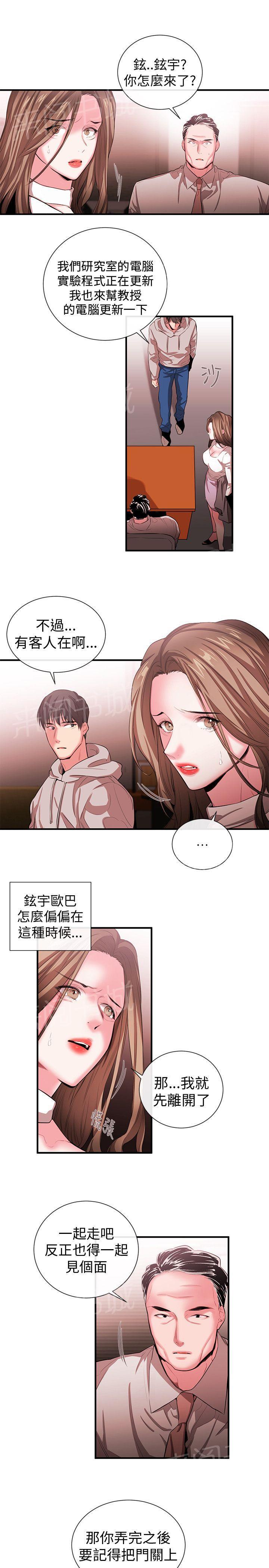 《假面复仇记》漫画最新章节第37话 怀疑与嫉妒免费下拉式在线观看章节第【17】张图片