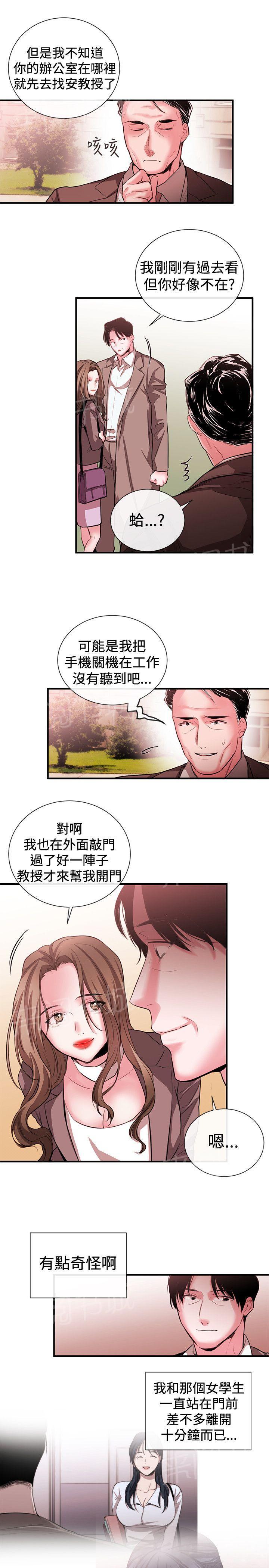 《假面复仇记》漫画最新章节第37话 怀疑与嫉妒免费下拉式在线观看章节第【13】张图片