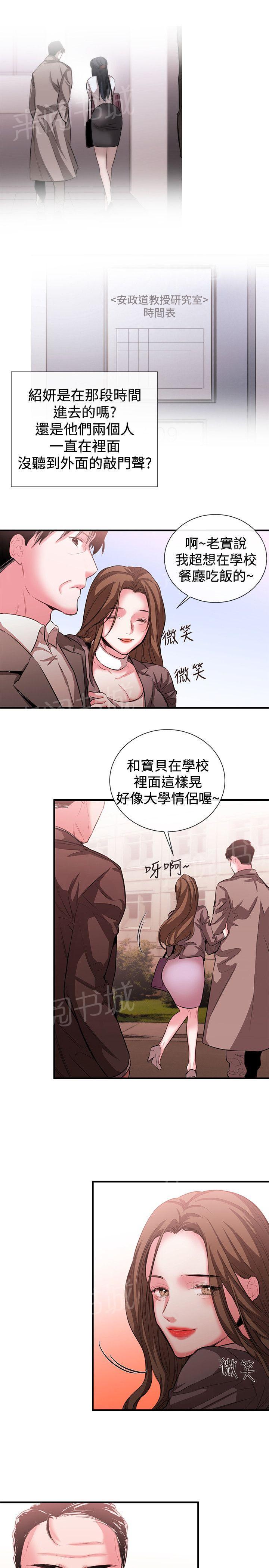 《假面复仇记》漫画最新章节第37话 怀疑与嫉妒免费下拉式在线观看章节第【11】张图片