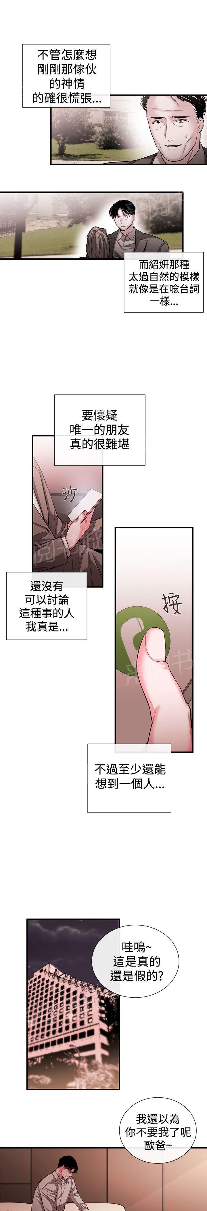 《假面复仇记》漫画最新章节第37话 怀疑与嫉妒免费下拉式在线观看章节第【3】张图片