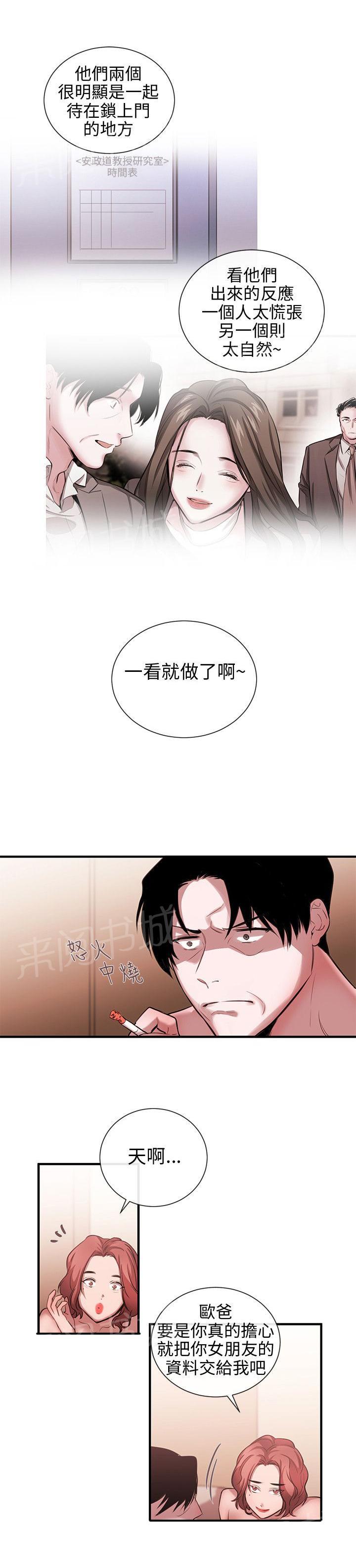 《假面复仇记》漫画最新章节第38话 终相识免费下拉式在线观看章节第【15】张图片