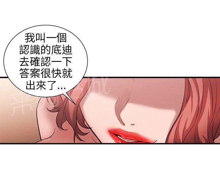 《假面复仇记》漫画最新章节第38话 终相识免费下拉式在线观看章节第【14】张图片