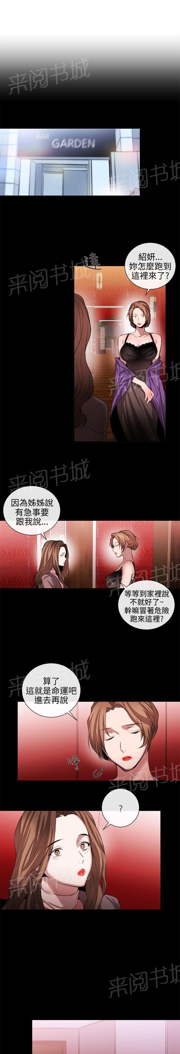 《假面复仇记》漫画最新章节第38话 终相识免费下拉式在线观看章节第【11】张图片