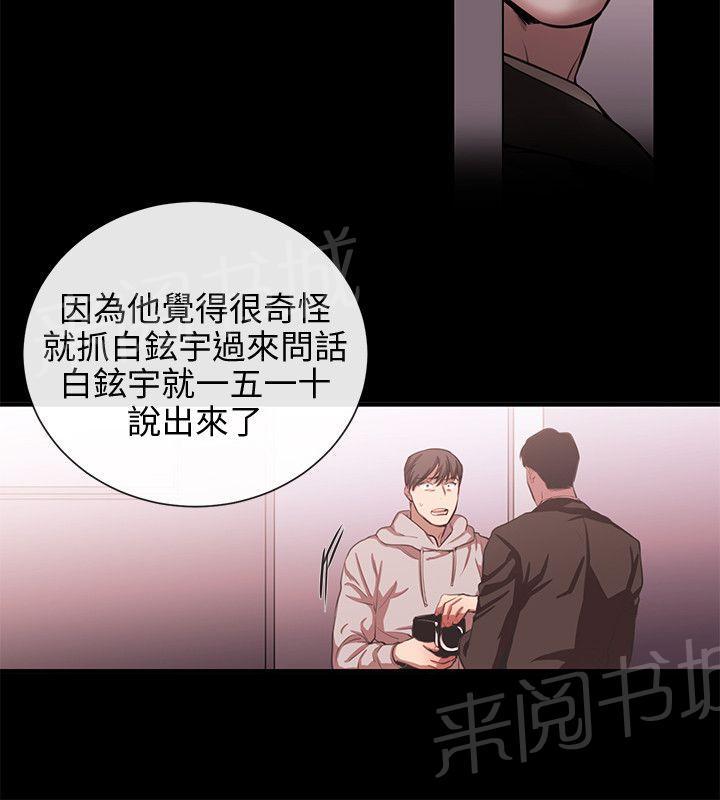 《假面复仇记》漫画最新章节第38话 终相识免费下拉式在线观看章节第【8】张图片