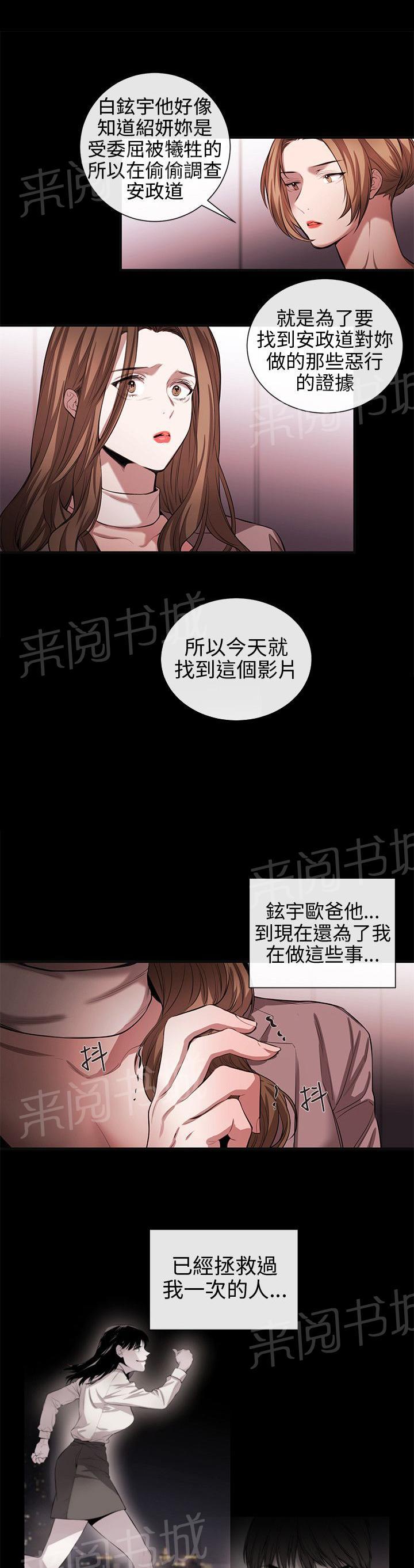 《假面复仇记》漫画最新章节第38话 终相识免费下拉式在线观看章节第【7】张图片