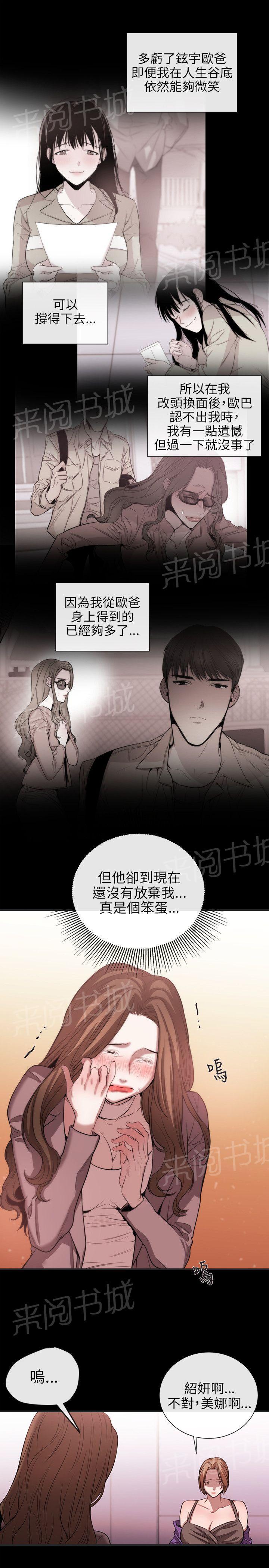 《假面复仇记》漫画最新章节第38话 终相识免费下拉式在线观看章节第【5】张图片