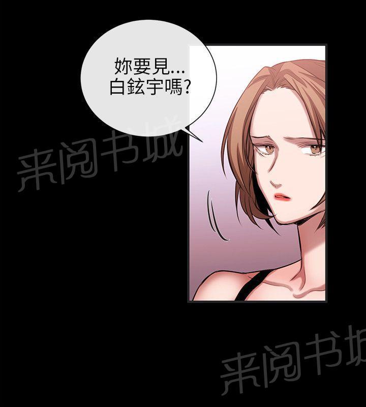 《假面复仇记》漫画最新章节第38话 终相识免费下拉式在线观看章节第【4】张图片