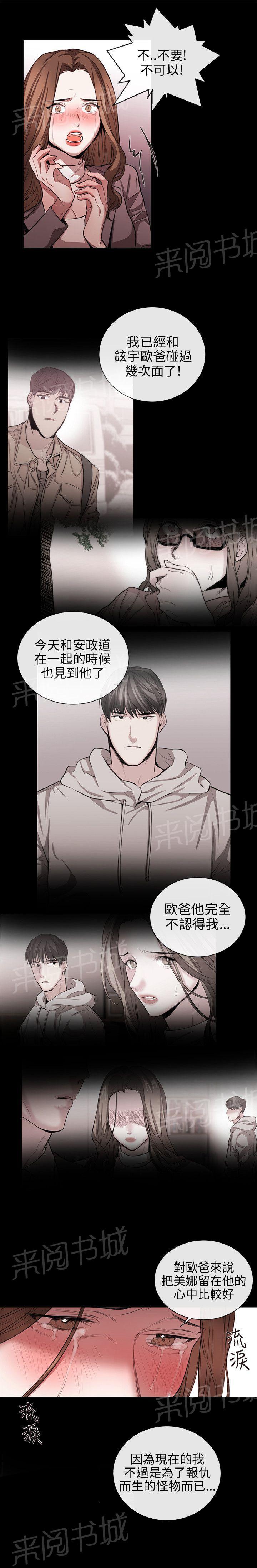 《假面复仇记》漫画最新章节第38话 终相识免费下拉式在线观看章节第【3】张图片