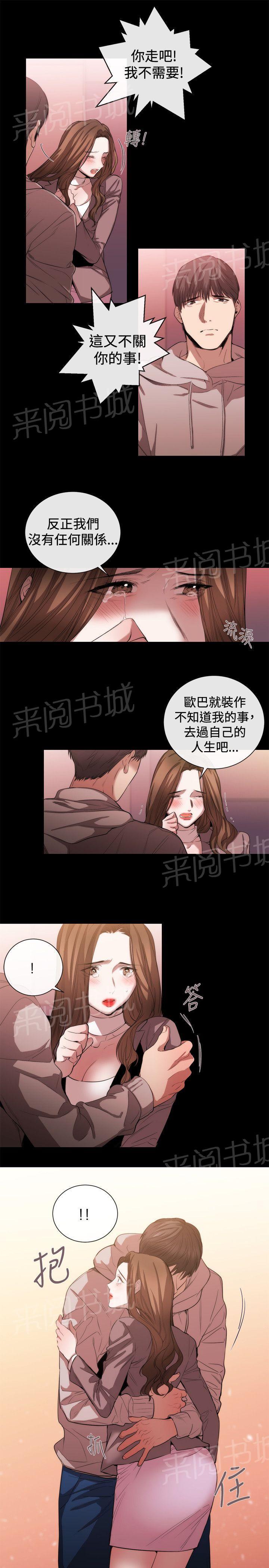 《假面复仇记》漫画最新章节第39话 渴望幸福免费下拉式在线观看章节第【13】张图片